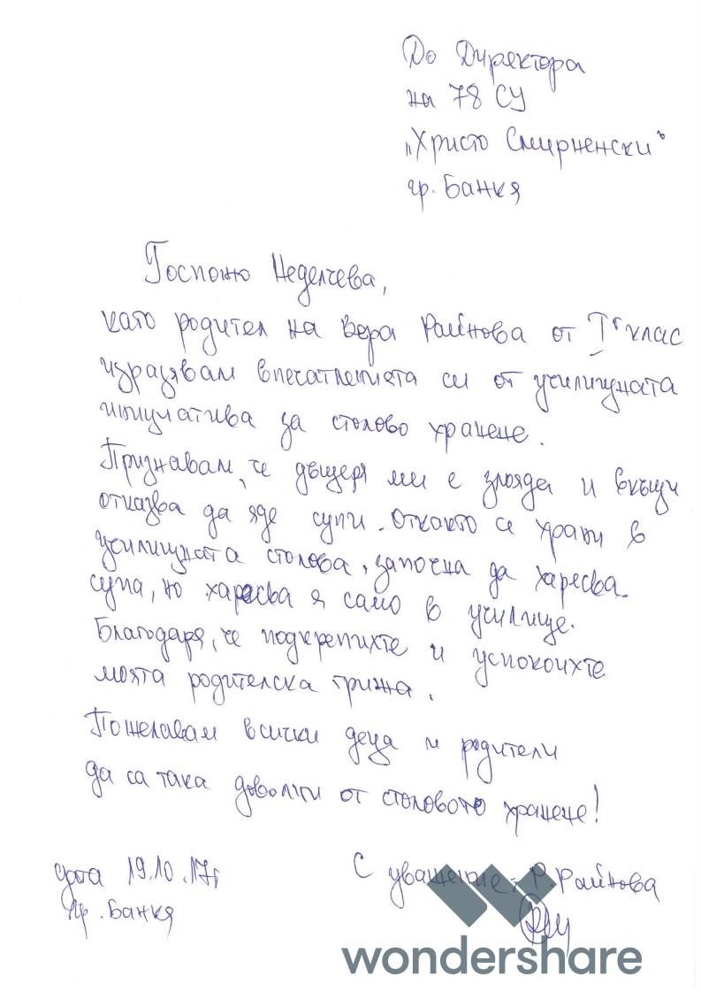 Мнение на родител