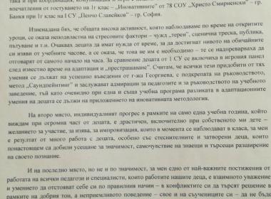 Поздравително писмо до г - жа Весела Неделчева от родители, по случай 24 май