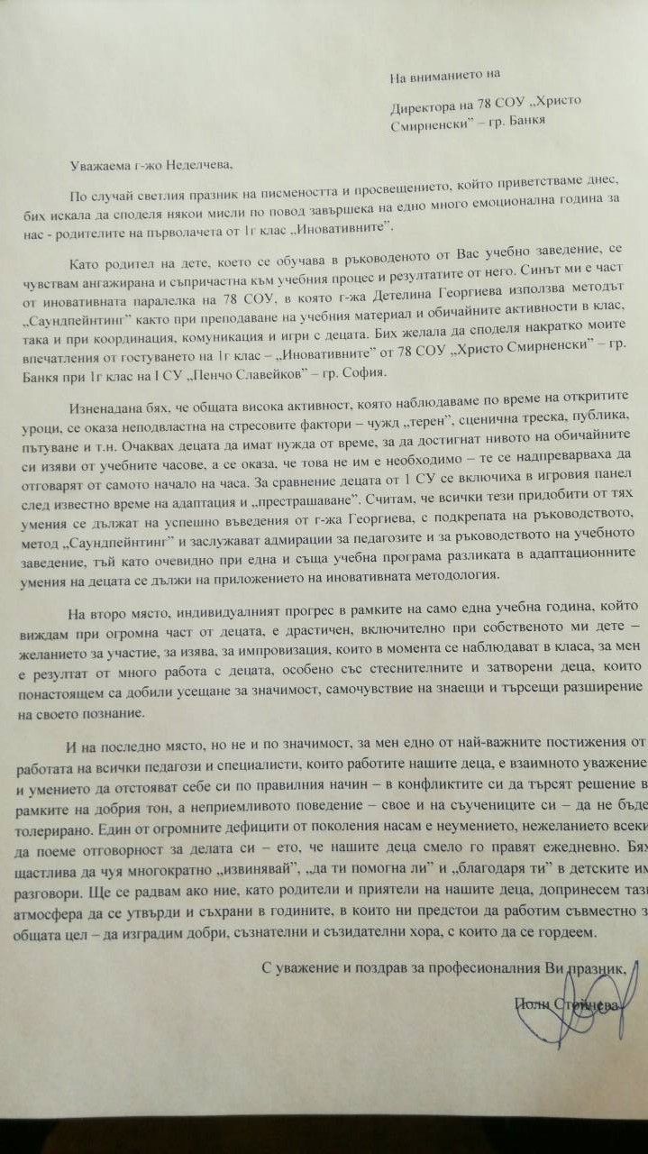 Поздравително писмо до г - жа Весела Неделчева от родители,  по случай 24 май