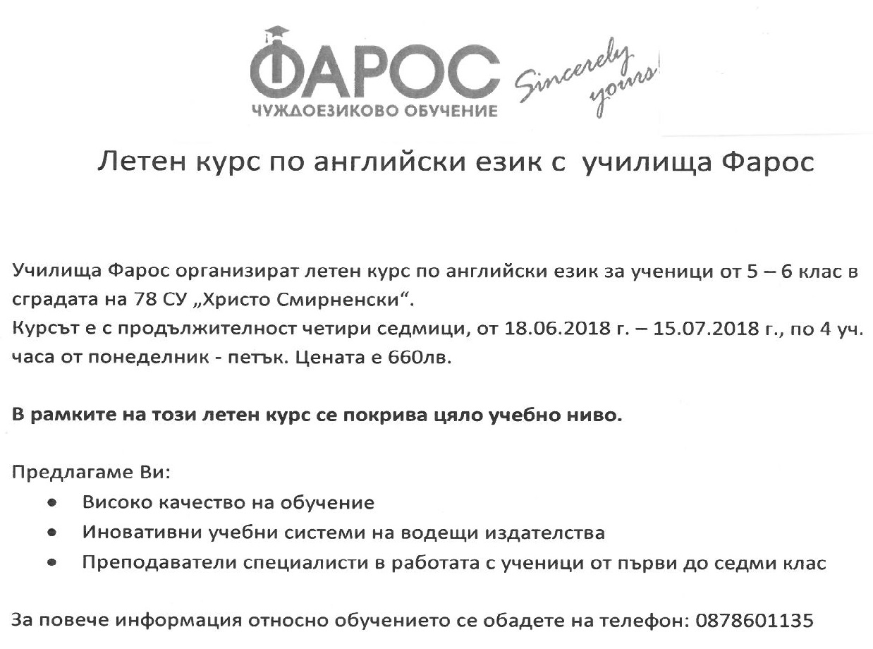 Летен курс по Английски език 