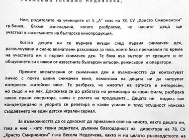 Благодарствено писмо