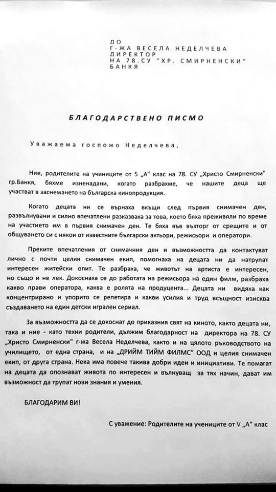 Благодарствено писмо