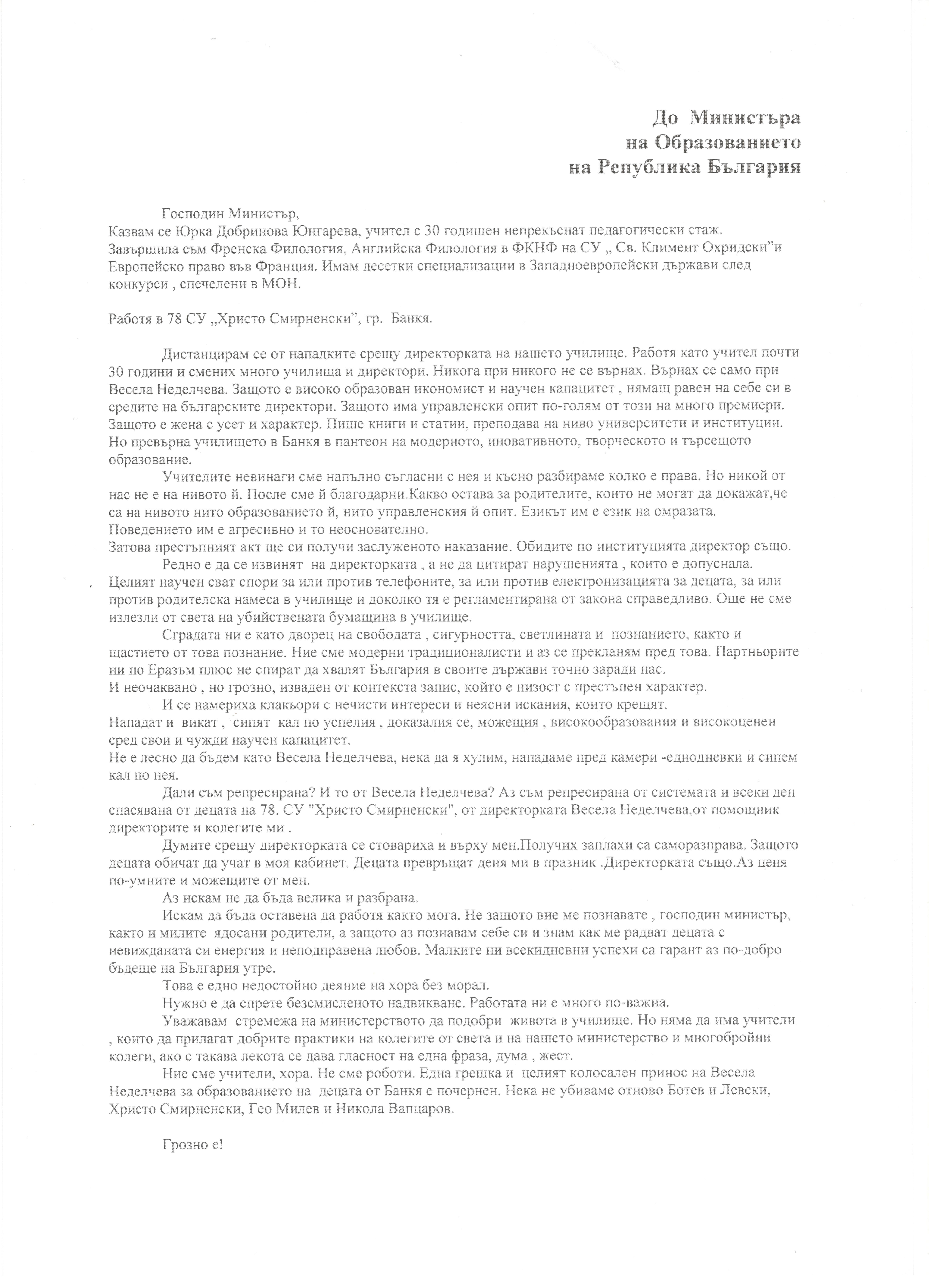 Обръщение на една възмутена учителка
