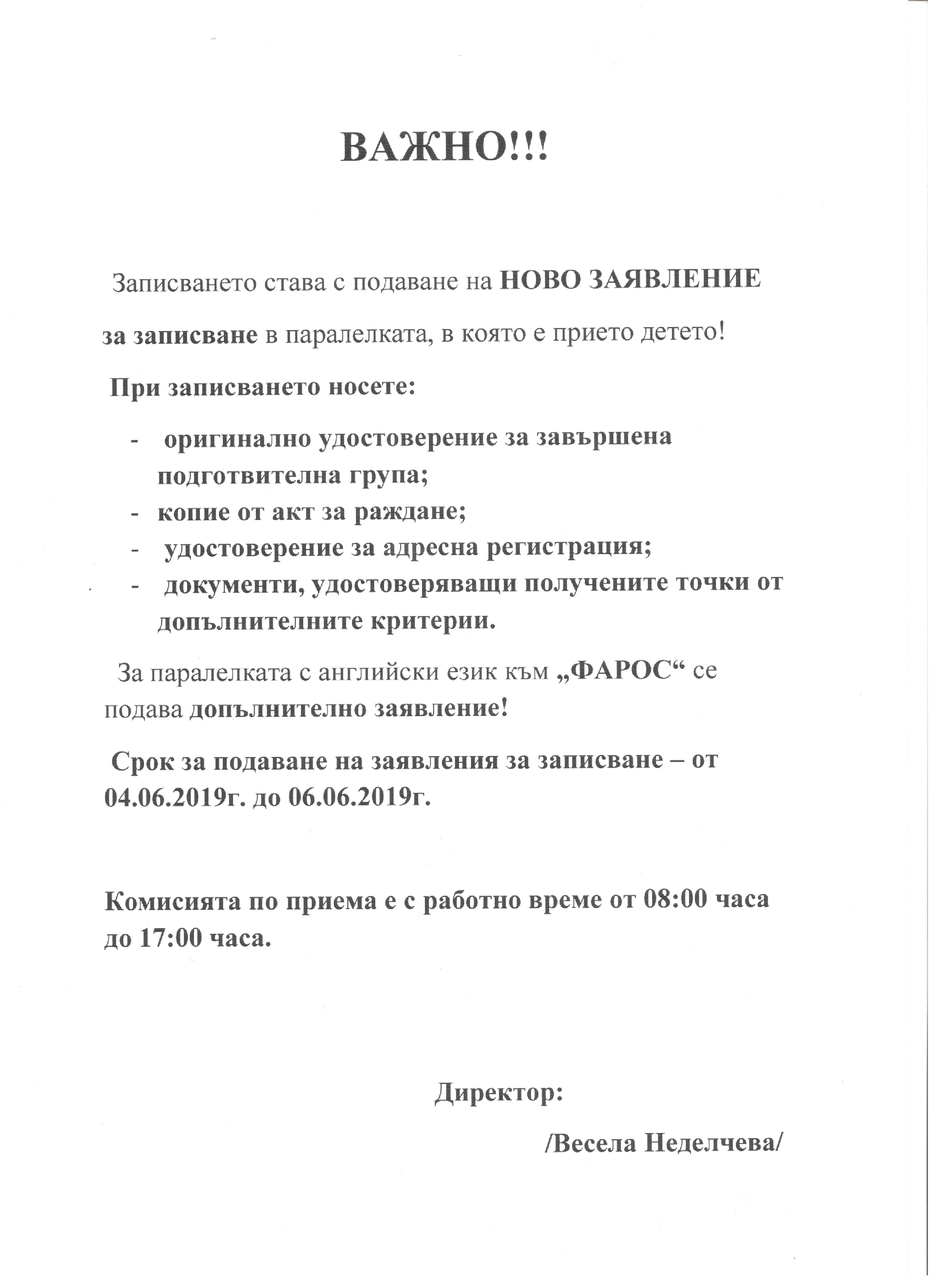 Съобщение за подаване на документи за 1 клас
