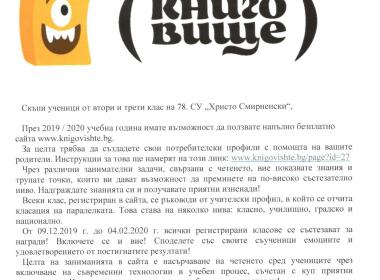 Информация свързана със състезанието на knigovishte.bg.