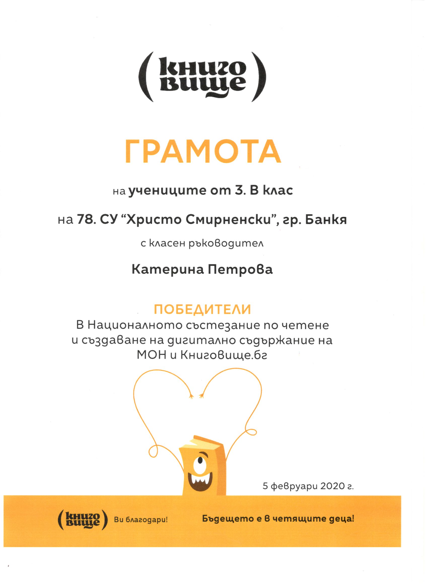 Победители!
