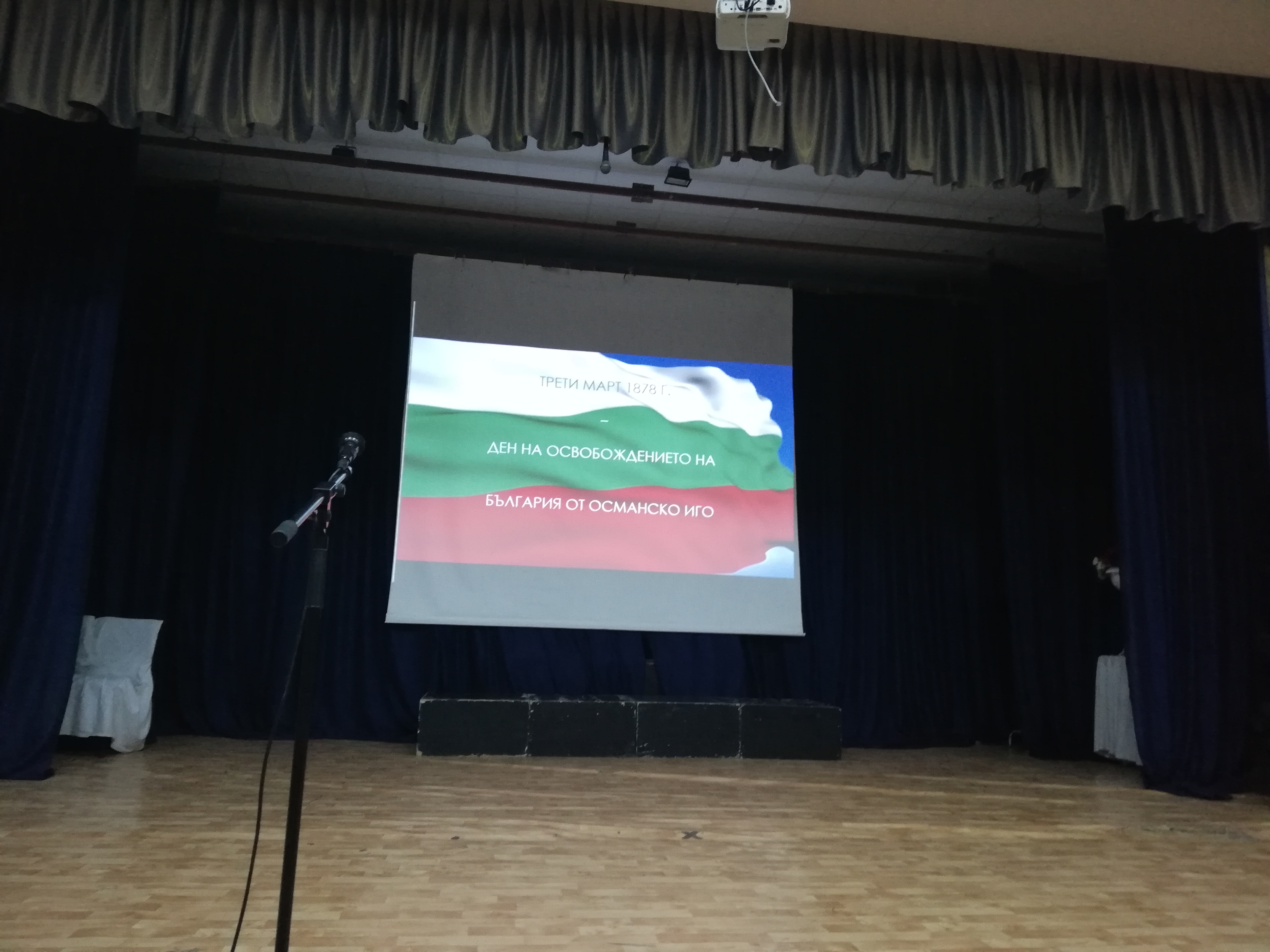 Тържество по повод ТРЕТИ МАРТ