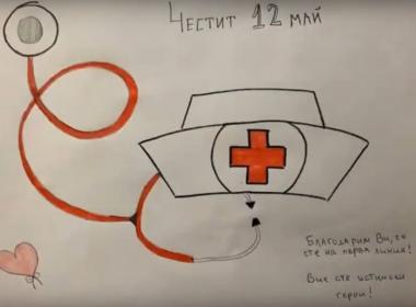 12. май - Международен ден на медицинските сестри - 2