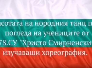 Красотата на българския фолклор