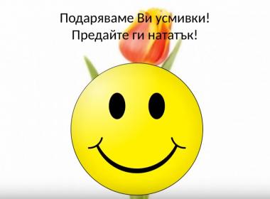 Поздрав и благодарности към родителите ...