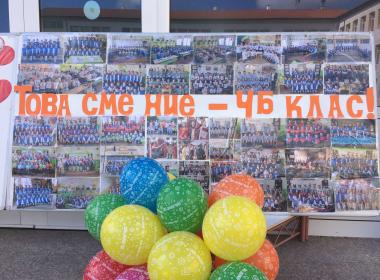 СБОГОМ, ЧЕТВЪРТИ КЛАС!
