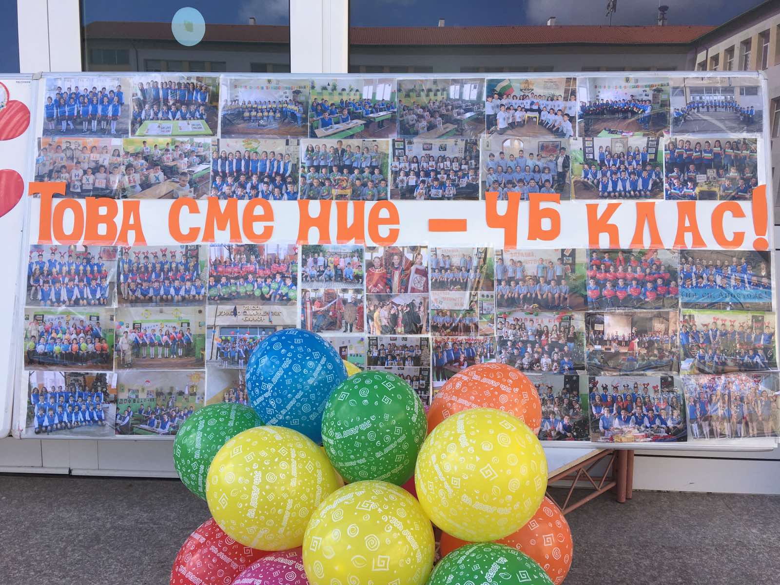 СБОГОМ, ЧЕТВЪРТИ КЛАС!