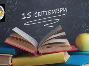 Откриване на учебната 2020/2021 година