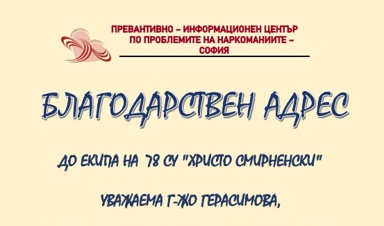 За доброволците в училището