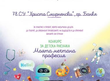 Шарени и вълшебни идеи