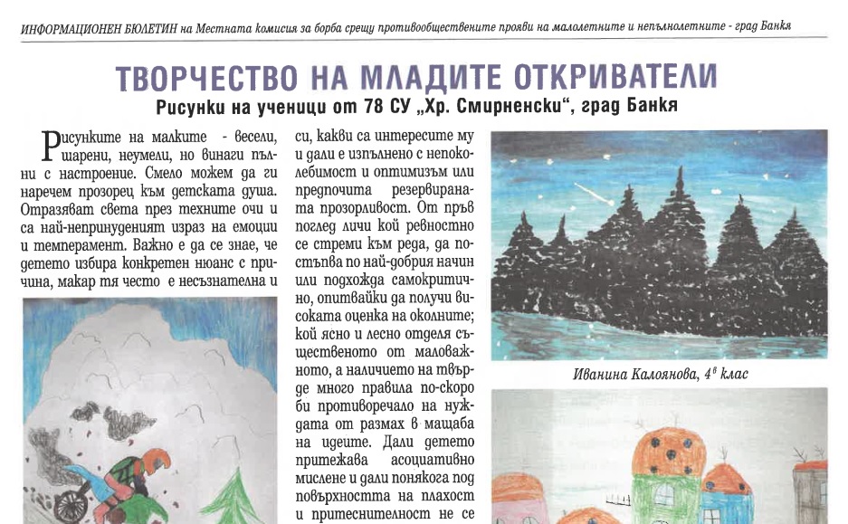 Творчеството на децата