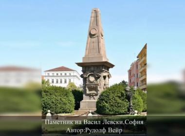 ПАМЕТНИЦИТЕ НА ЛЕВСКИ