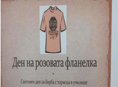 „Не“ на тормоза в училище