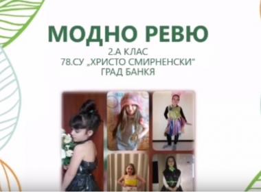 II А клас отбеляза Световния ден на рециклирането