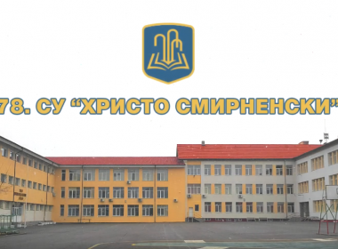 Честит празник!