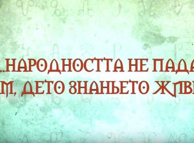 Честит празник!