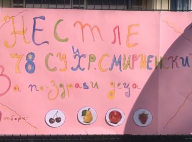 Спортен празник – „НЕСТЛЕ ЗА ПО-ЗДРАВИ ДЕЦА“