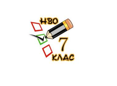 За запознаването с оценените писмени работи на учениците от VII клас и X клас
