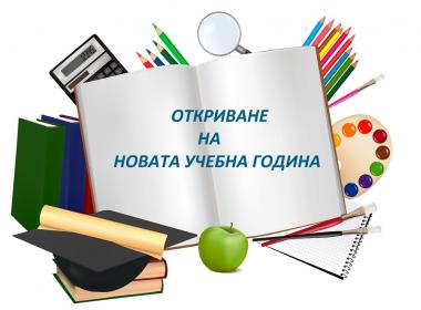 Път за надеждата на прага на учебната 2021/2022 година