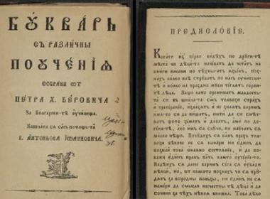 Денят на будителите в 78. СУ „Христо Смирненски“