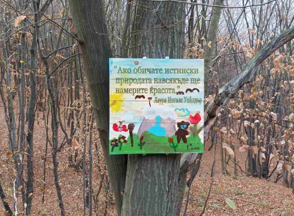 Екопътеките на Банкя