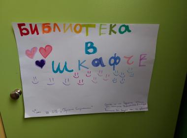 Библиотека в шкафче