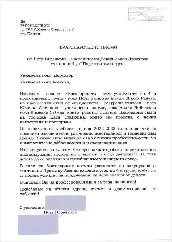 Благодарствено писмо