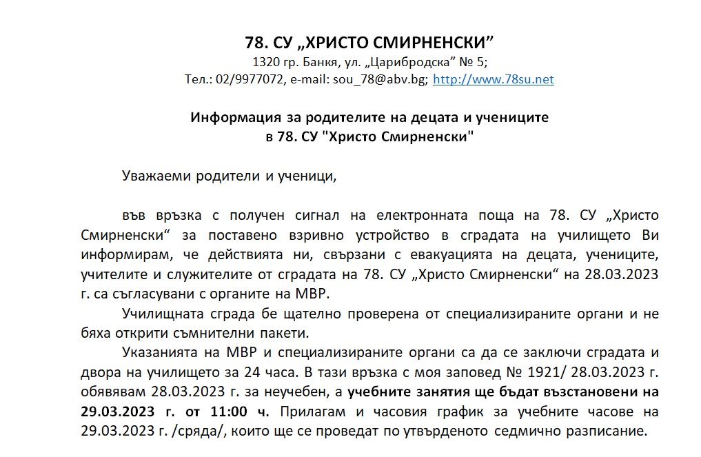 Информация за поставено взривно устройство в сградата на училището