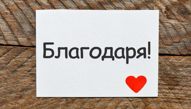Благодарствено писмо