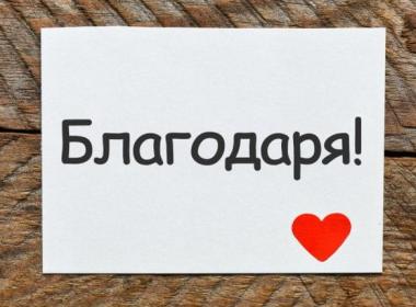 Благодарствено писмо от родители на наша ученичка