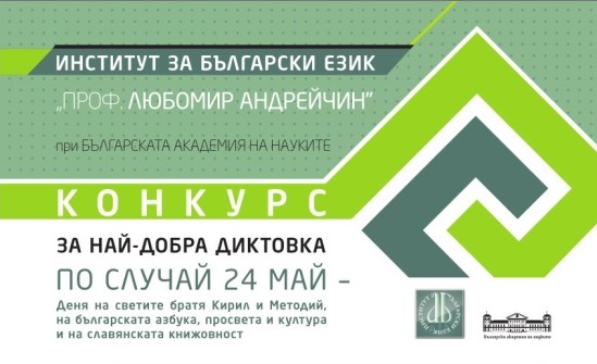 Грамота от Института за български език &bdquo;Проф. Любомир Андрейчин&ldquo;