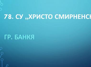 Информация за Националното външно оценяване (НВО) след VII клас за учебната 2023-2024 година