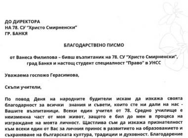 Благодарствено писмо