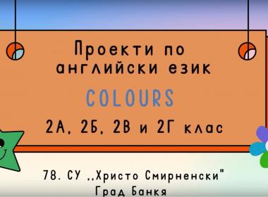 Цветно настроение във втори клас