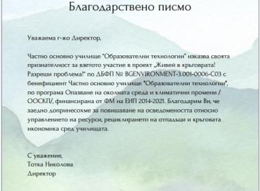 78 СУ „Хр. Смирненски“ се включи в проект „Живей в кръговрата! Разреши проблема!“