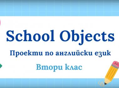 School Objects