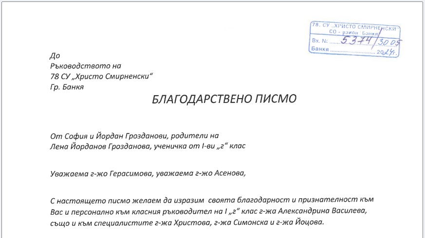 Благодарим ви!