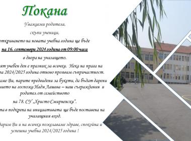 Покана