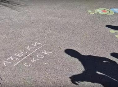 В чест на Васил Левски