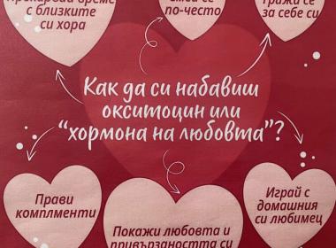Информационна кампания на училищния психолог Мелани Михайлова – „Психология на любовта“