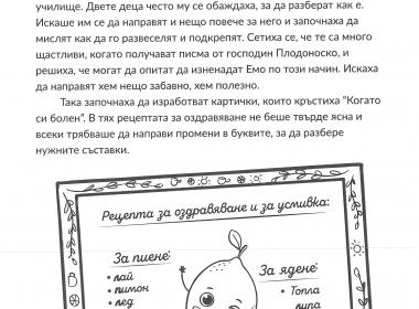 „ЗДРАВ ДУХ – ЗДРАВО ТЯЛО“
