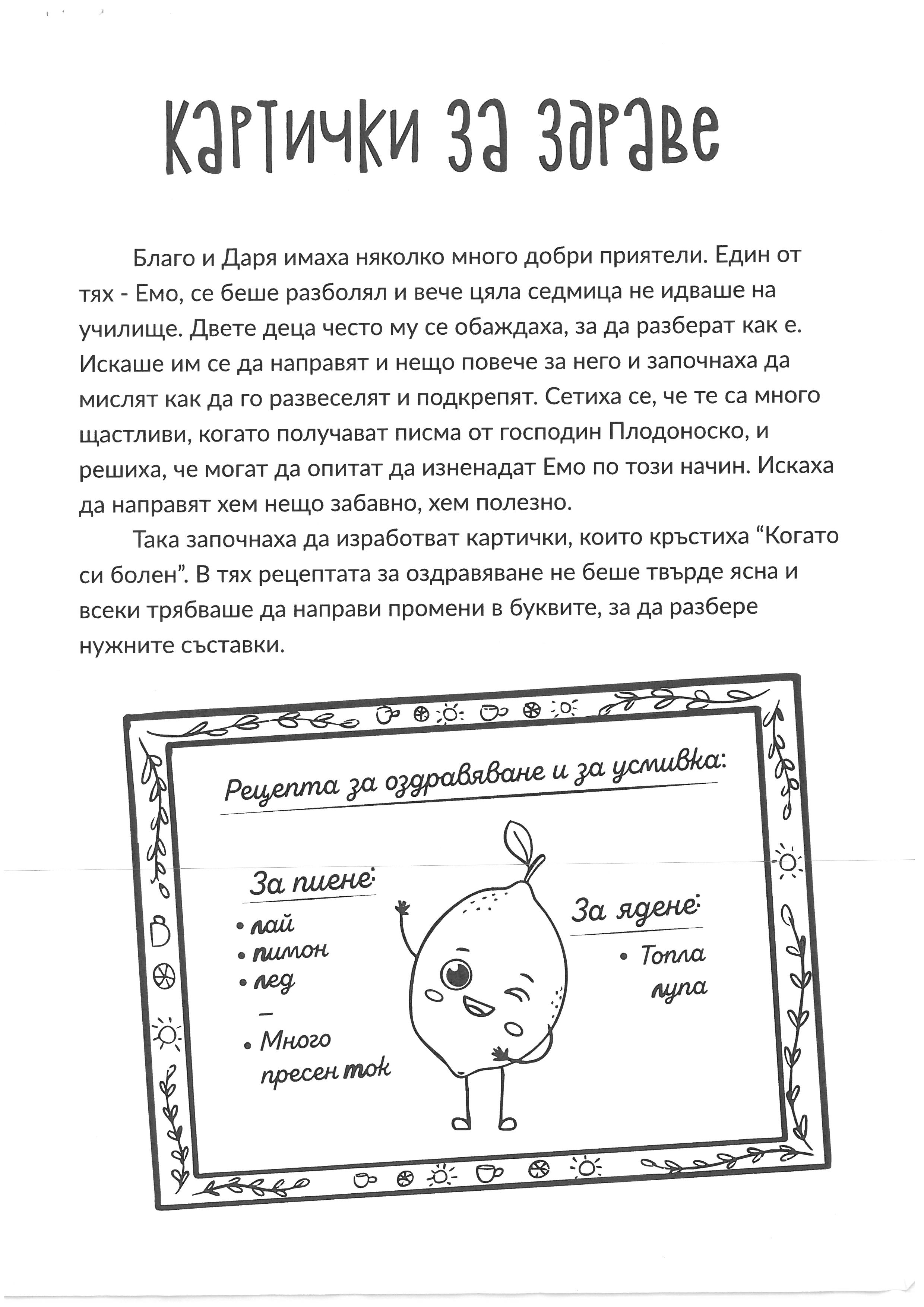 &bdquo;ЗДРАВ ДУХ &ndash; ЗДРАВО ТЯЛО&ldquo;