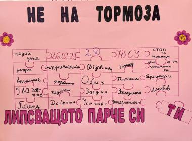 Ден на розовата фланелка – заедно срещу тормоза