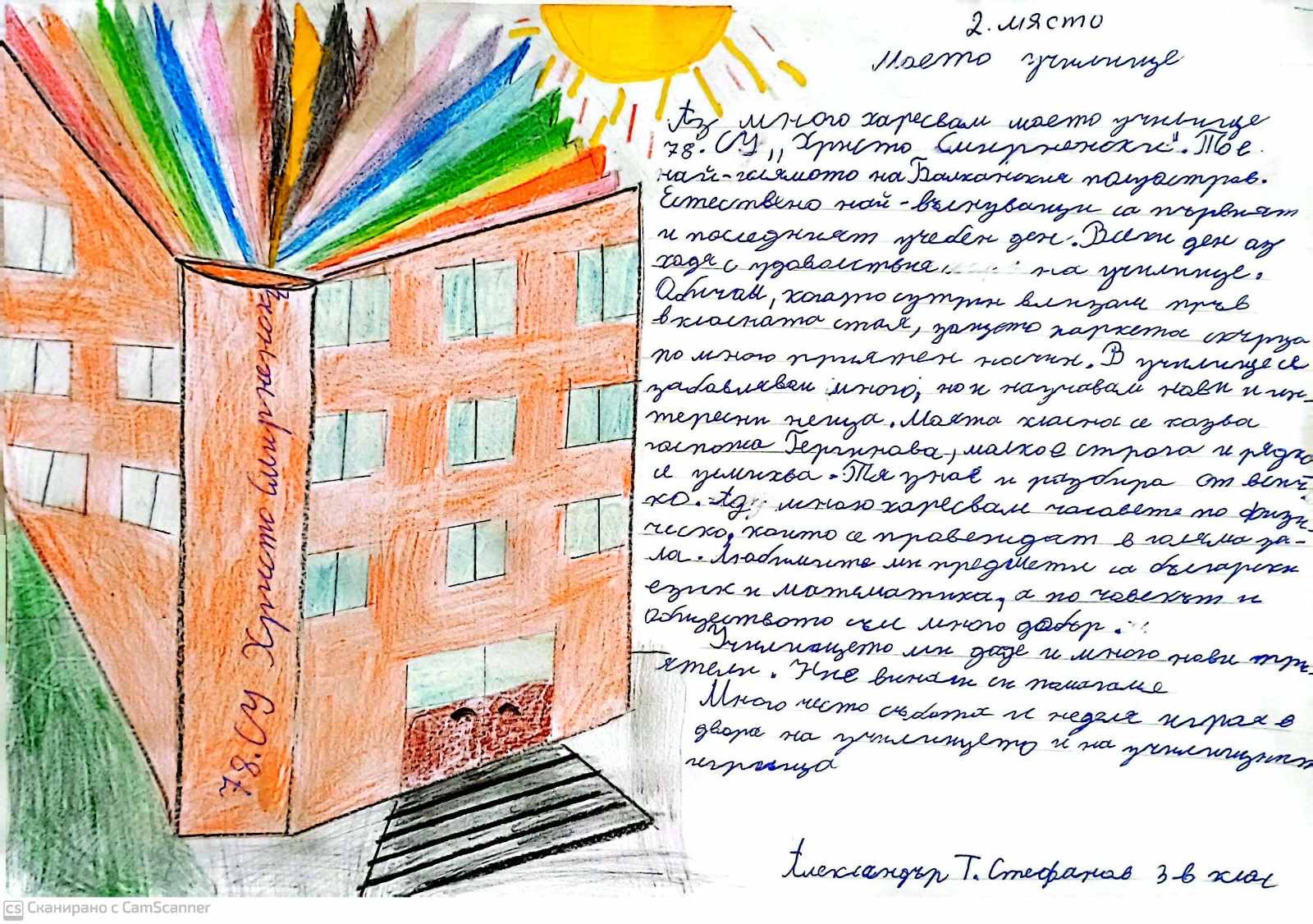 Вълнуваща седмица за третокласниците от 78. СУ &bdquo;Христо Смирненски&ldquo; в навечерието на патронния празник