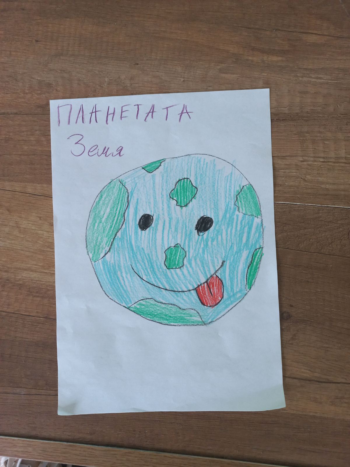 Нашата сила, нашата планета